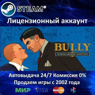 ✅Bully: Scholarship Edition✔️Steam⭐+ 25 Игр🎁0% Карты💳