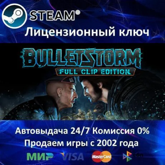 ✅Bulletstorm Full Clip Edition✔️Steam Key🔑RU-CIS-UA⭐🎁