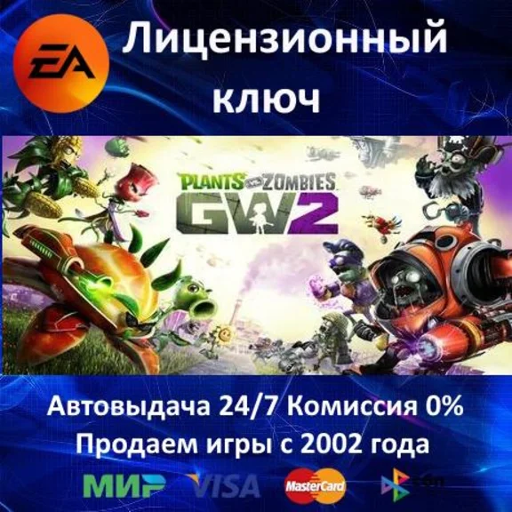 ✅Plants vs Zombies Garden Warfare 2✔️EA App Key🔑0%💳