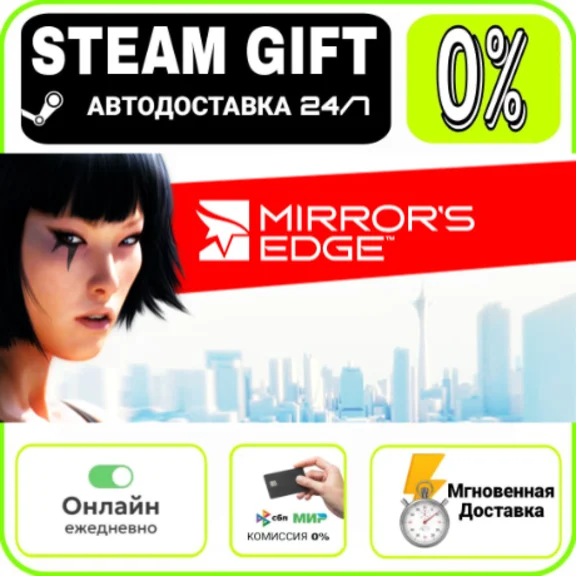Mirror&acute;s Edge™ | RU + WORLD · AUTO 24/7