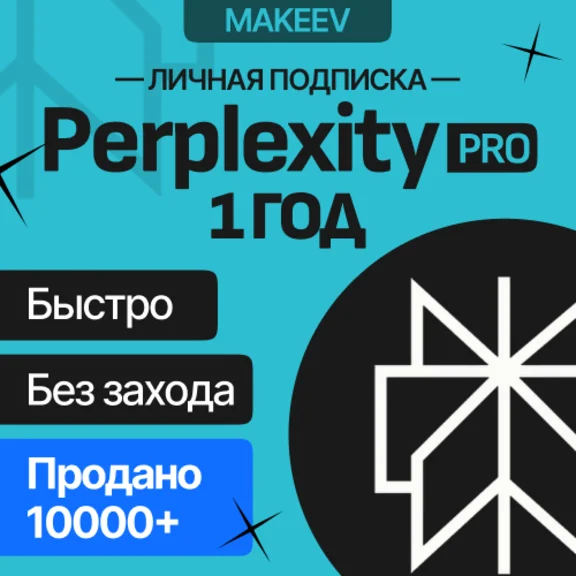 🤖Perplexity AI PRO - 1 ГОД |БЕЗ ЗАХОДА|ЛЕГКО|БЕЗ VPN🔥