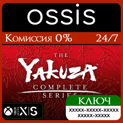 КЛЮЧ Yakuza Complete Series XBOX Код