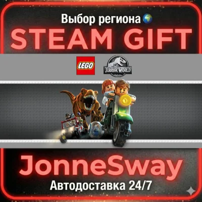 LEGO Jurassic World STEAM AВТО 24/7