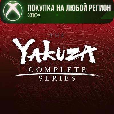 Yakuza Complete Series XBOX На Любой Регион