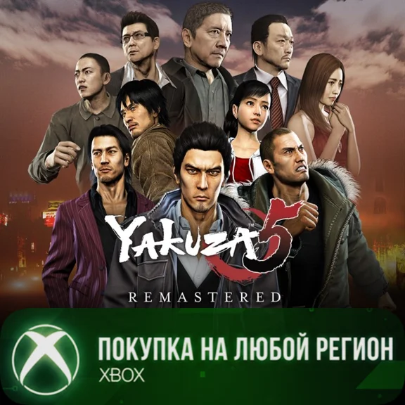 Yakuza 5 Remastered XBOX На Любой Регион