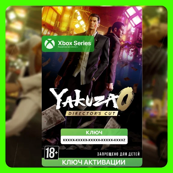 Ключ | Yakuza 0 Director´s Cut (XBOX)