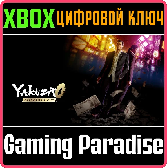 YAKUZA 0 DIRECTOR´S CUT XBOX SERIES S|X КЛЮЧ/КОД