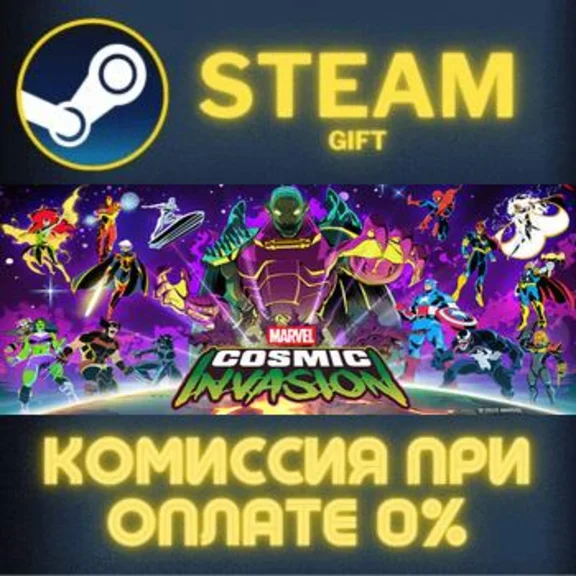 MARVEL Cosmic Invasion СТИМ ПК ГИФТ АВТОДОСТАВКА STEAM