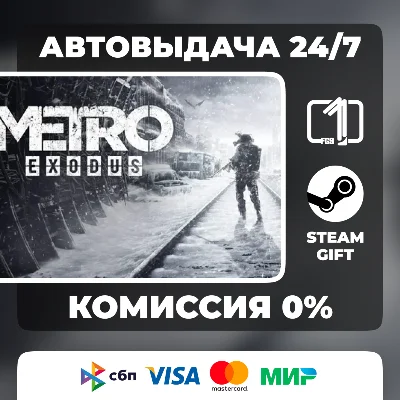 Metro Exodus  ВЫБОР ИЗДАНИЯ STEAM GIFT МИР