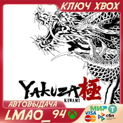 Yakuza Kiwami 2025 XBOX ONE|SERIES XS КЛЮЧ