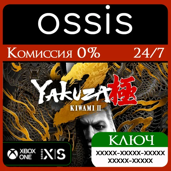 КЛЮЧ Yakuza Kiwami 2 XBOX Код