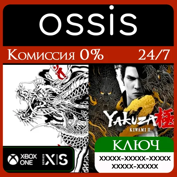 КЛЮЧ Yakuza Kiwami & Yakuza Kiwami 2 Bundle XBOX Код