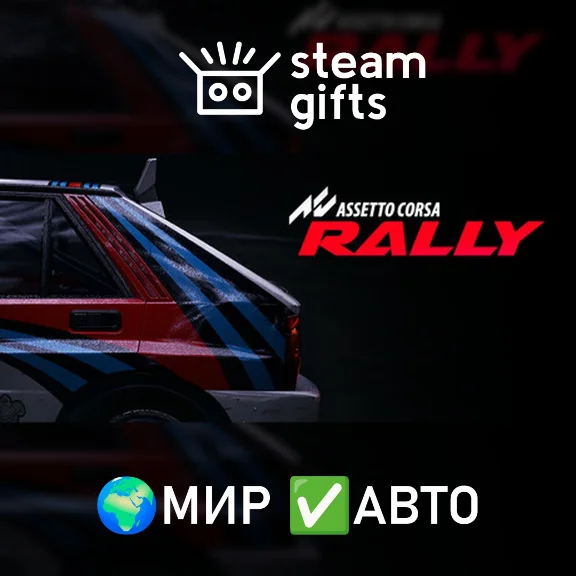 Assetto Corsa Rally МИР АВТО