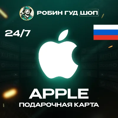 APPLE ITUNES КАРТА 500-5000 RUB РОССИЯ КОД 24/7 АВТО