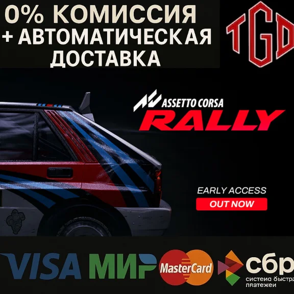 🔥 Assetto Corsa Rally | Steam RU+UA+KZ+CN+AR+TR+