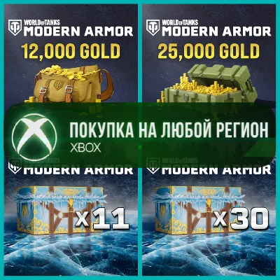 World of Tanks Золото XBOX - Голда WoT - Сундуки XBOX