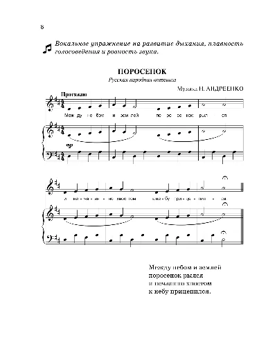 ноты Уроки вокала + Зимние распевки для самых маленьких