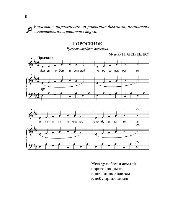 ноты Уроки вокала + Зимние распевки для самых маленьких