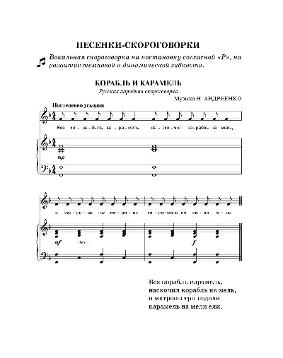 ноты Уроки вокала + Зимние распевки для самых маленьких