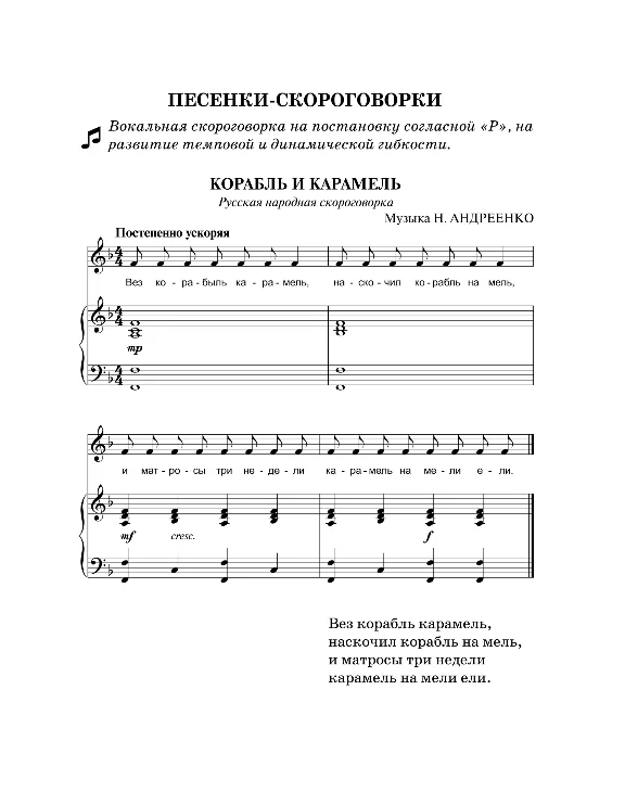 ноты Уроки вокала + Зимние распевки для самых маленьких