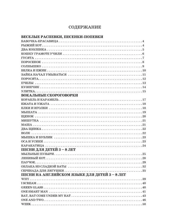 ноты Уроки вокала + Зимние распевки для самых маленьких