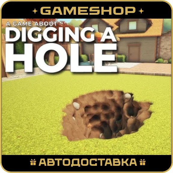 A Game About Digging A H RU-KZ-UA-СНГ АВТОДОСТАВКА 24/7