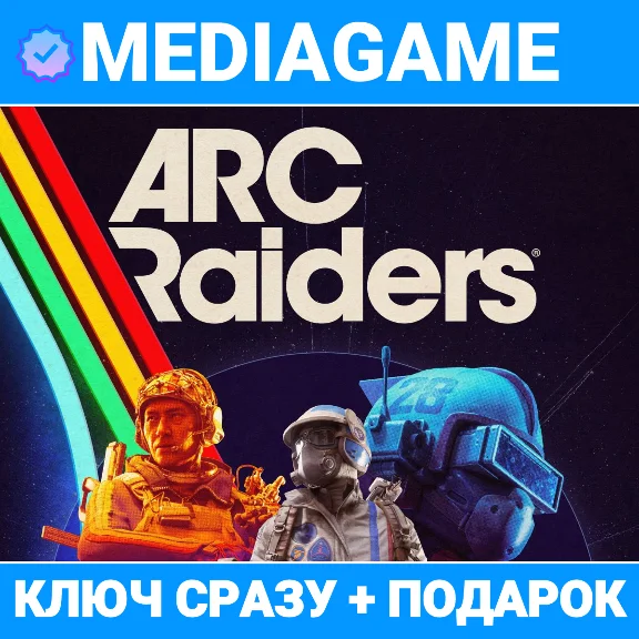 ARC Raiders / DELUXE (steam ключ, РОССИЯ + СНГ + МИР)