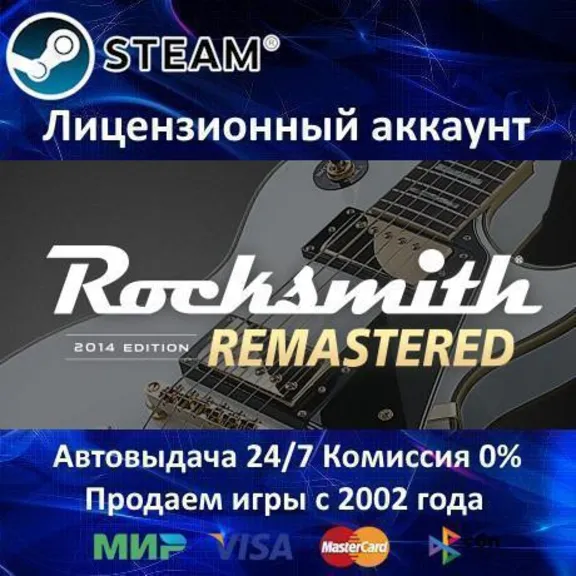✅Rocksmith 2014 Edition - Remastered✔️Steam⭐+ 25 Игр🎁АКЦИЯ⭐0% Карты💳