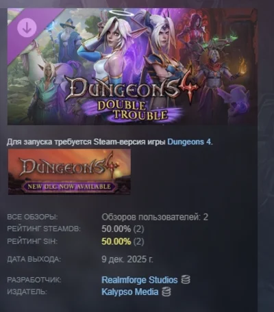 Dungeons 4 - Double Trouble АВТОДОСТАВКА STEAM РОССИЯ