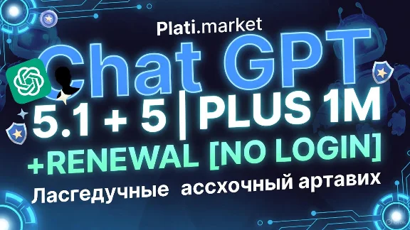 ChatGPT 5 PLUS 1-МЕС | PRO | SORA [БЕЗ ВХОДА]
