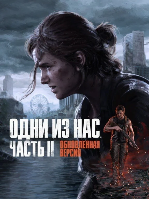 🎮 The Last of Us 2 Remastered ✨ PS5 | Аренда