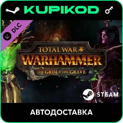 🔑Total War: WARHAMMER - The Grim and the Grave🔥