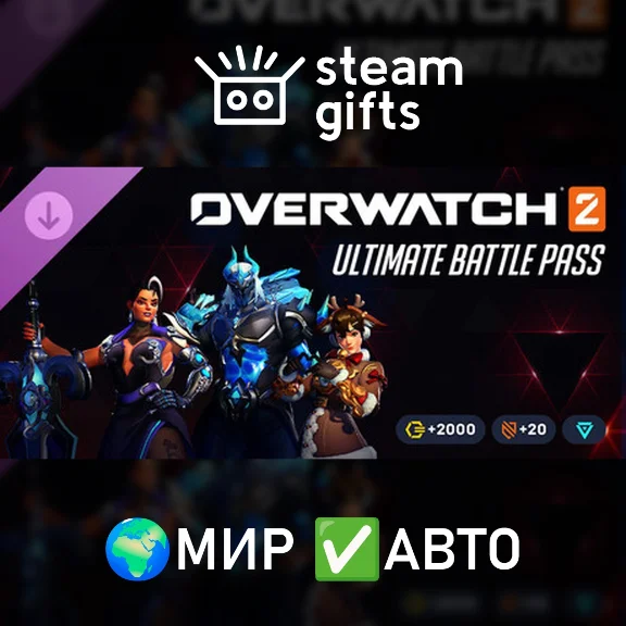 DLC Overwatch 2 ультранабор 20 сезона МИР АВТО