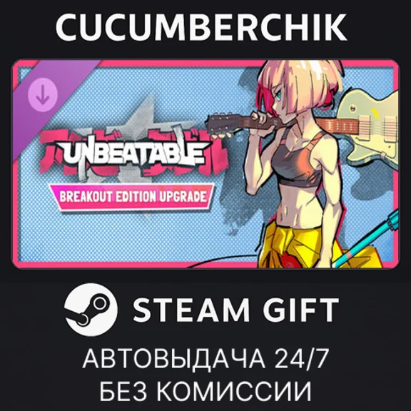 UNBEATABLE - Breakout Edition Upgrade ✅STEAM✅RU+МИР
