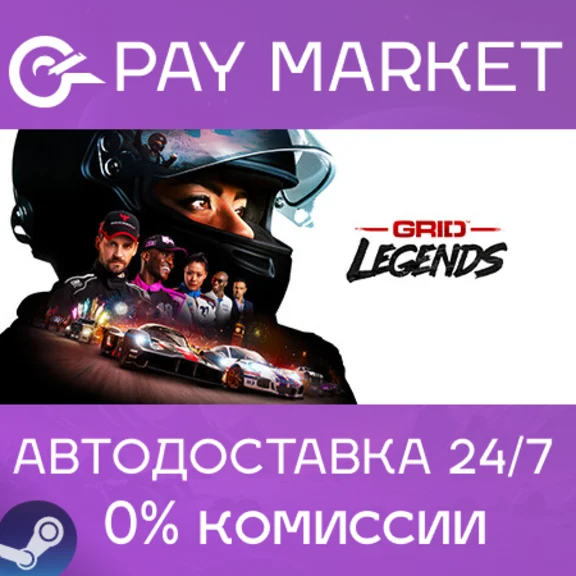 ⚡️GRID Legends | АВТОДОСТАВКА [Россия Steam Gift]