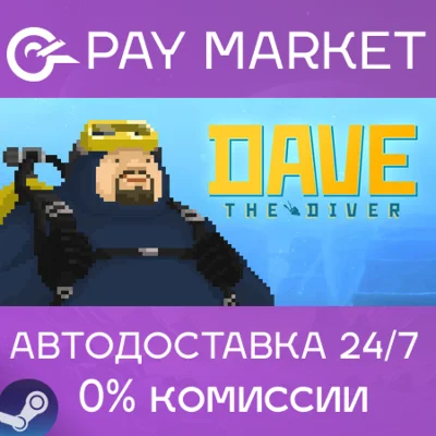 ⚡️DAVE THE DIVER | АВТОДОСТАВКА |Украина/СНГ Steam Gift