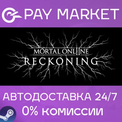 ⚡️Mortal Online 2 | АВТОДОСТАВКА [Россия - Steam Gift]