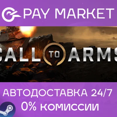 ⚡️Call to Arms - Basic Edition |АВТО |Россия Steam Gift