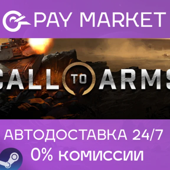 ⚡️Call to Arms - Basic Edition |АВТО |Россия Steam Gift