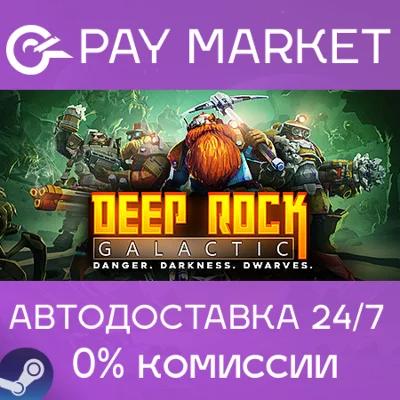 ⚡️Deep Rock Galactic | АВТОДОСТАВКА | Steam gift Россия