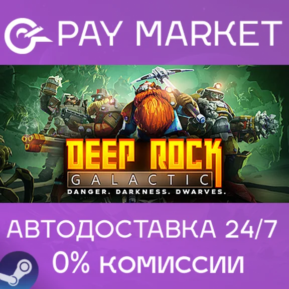 ⚡️Deep Rock Galactic | АВТОДОСТАВКА | Steam gift Россия
