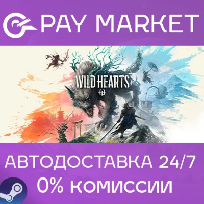 ⚡️ WILD HEARTS | АВТОДОСТАВКА Россия - Steam Gift