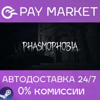 ⚡️Phasmophobia | АВТОДОСТАВКА [Россия- Steam Gift]