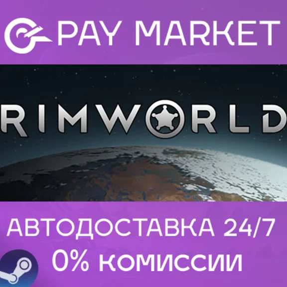 ⚡️RimWorld | АВТОДОСТАВКА | Steam gift Россия
