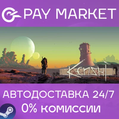 ⚡️Kenshi | АВТОДОСТАВКА | Steam Gift Россия