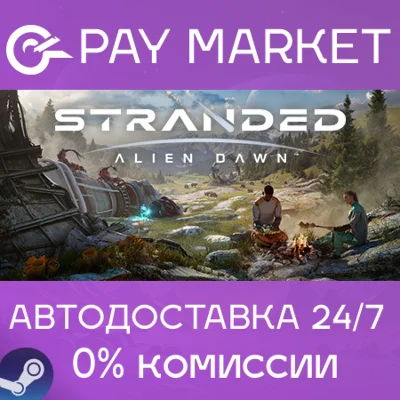 ⚡️ Stranded: Alien Dawn | АВТОДОСТАВКА | Россия Steam