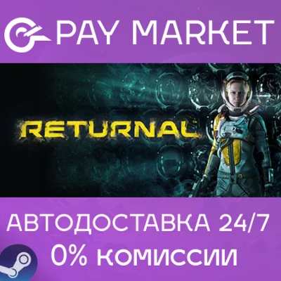 ⚡️Returnal | АВТОДОСТАВКА [Россия - Steam Gift]