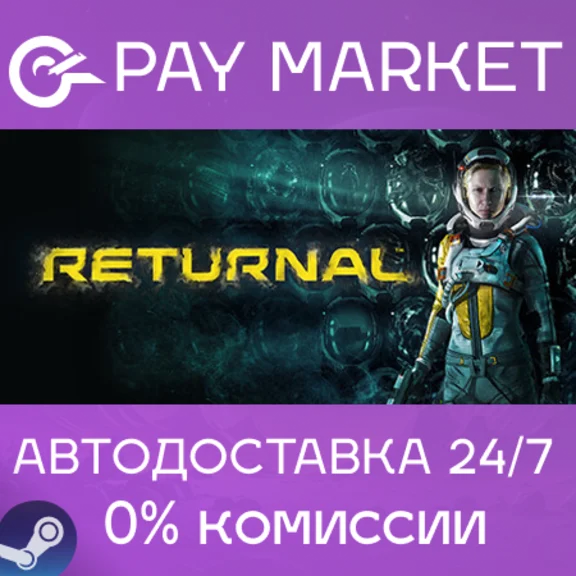 ⚡️Returnal | АВТОДОСТАВКА [Россия - Steam Gift]