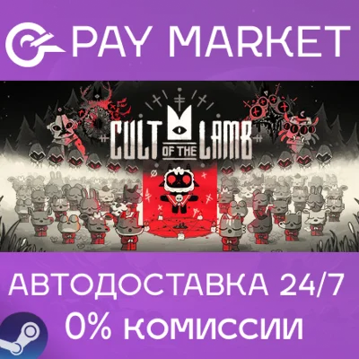 ⚡️Cult of the Lamb | АВТОДОСТАВКА [Россия - Steam Gift]