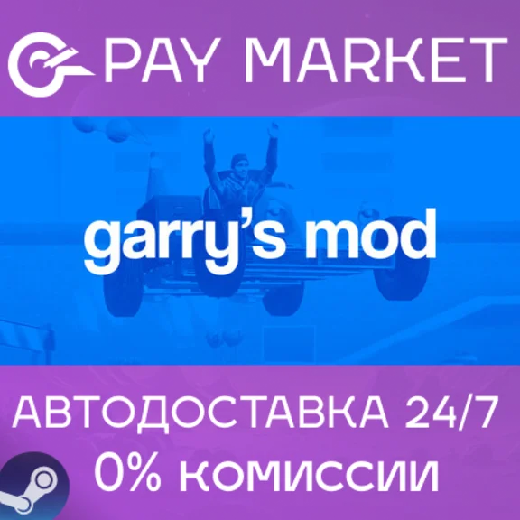 ⚡️Garry´s Mod | АВТОДОСТАВКА [Россия - Steam Gift]
